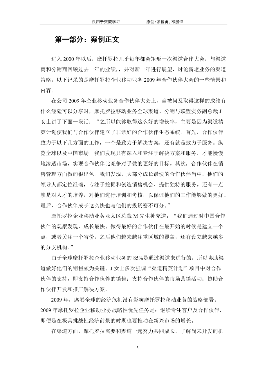 摩托羅拉的渠道策略研究_第5頁