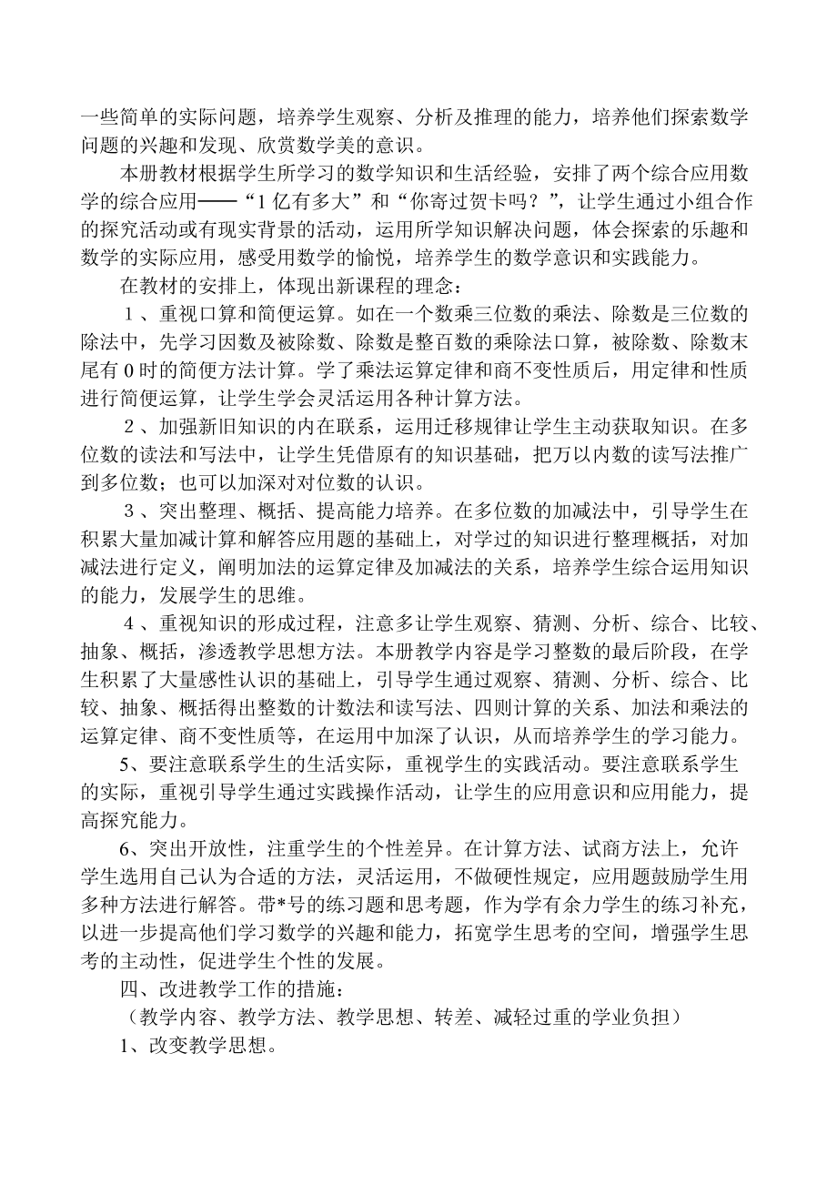 四數(shù)教學工作計劃_第4頁