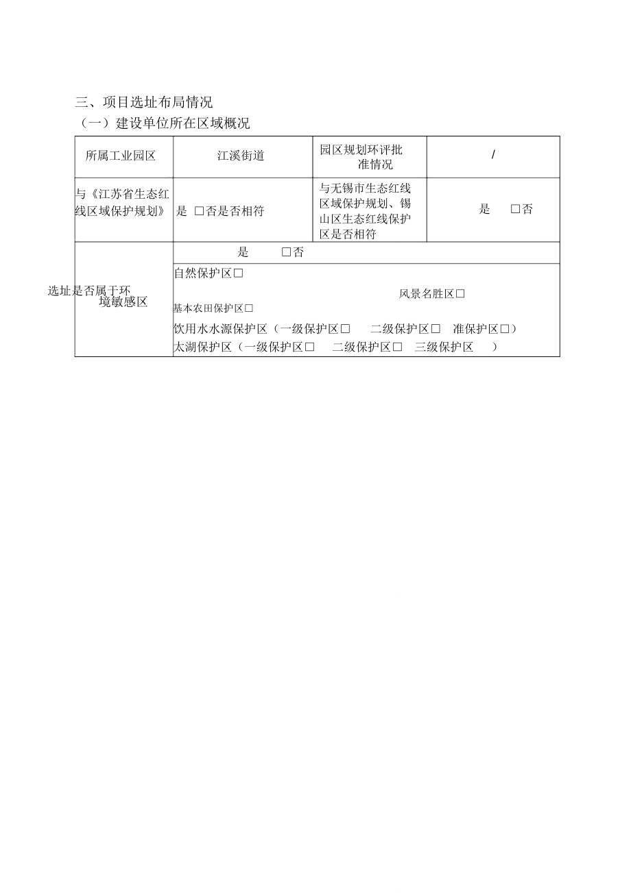 錫山區全面清理整治環境保護_第4頁