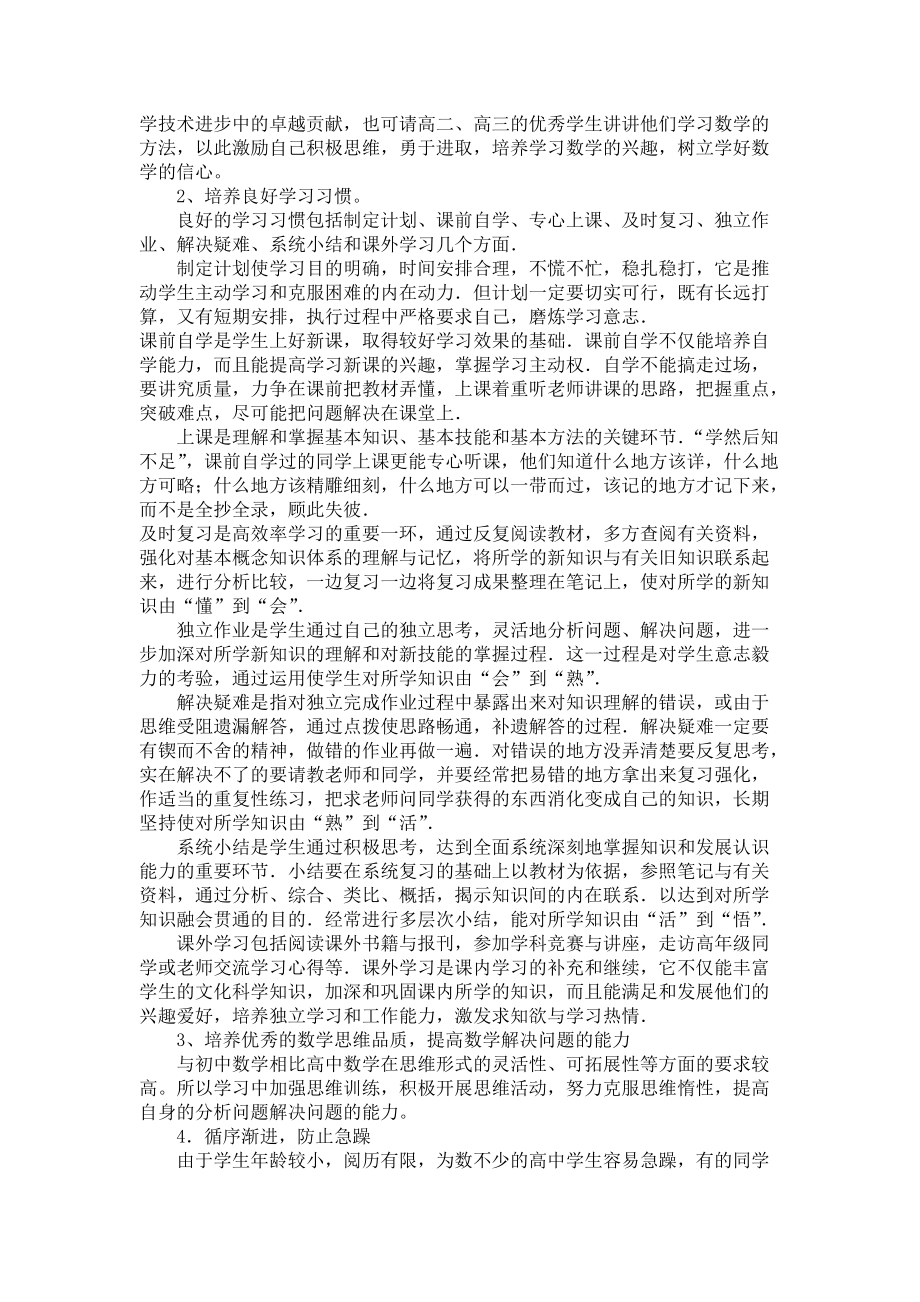高中数学学习心得_第5页