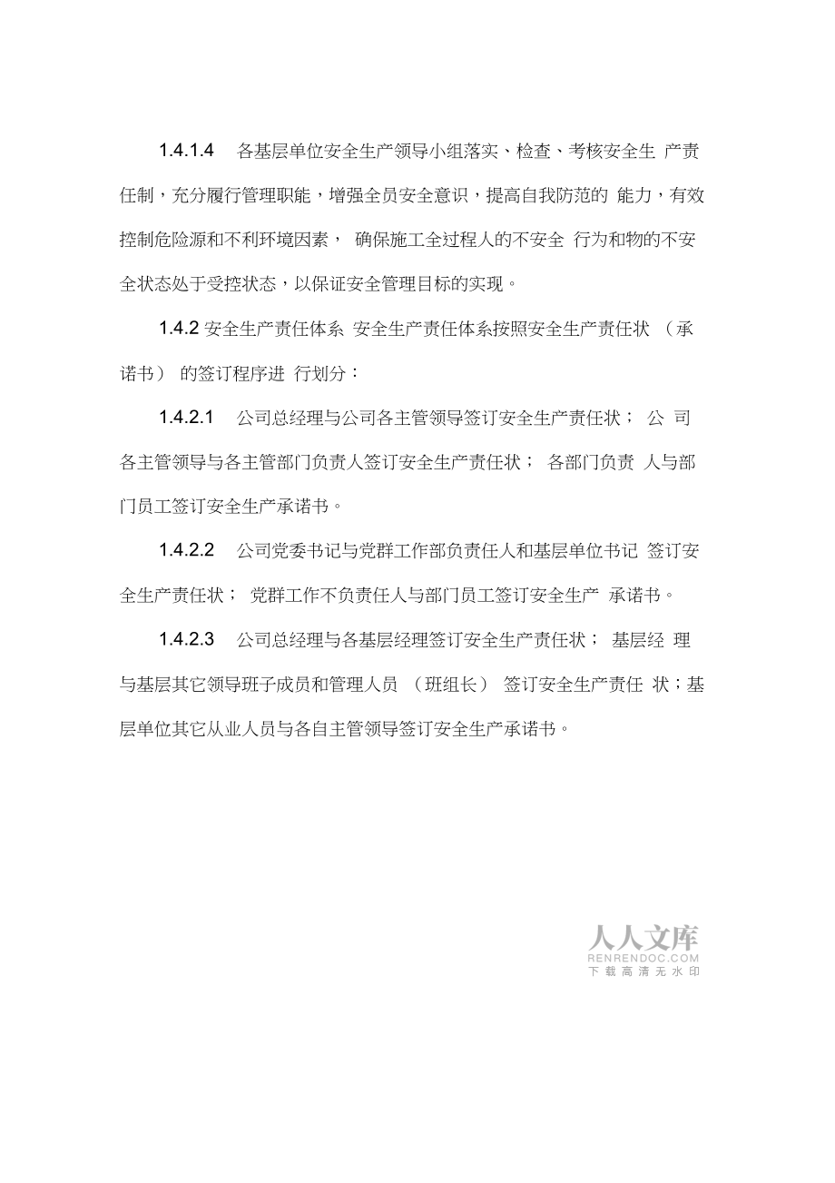 安全生产责任制管理制度(完整版)_第2页
