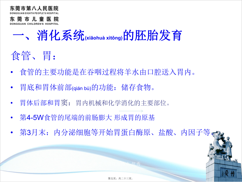 新生儿消化道特点-优秀课件_第5页