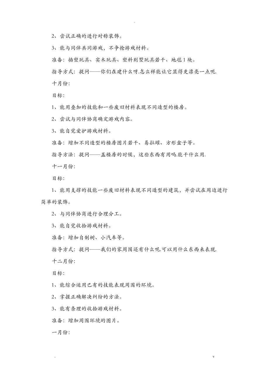 中班上学期区域活动计划_第5页