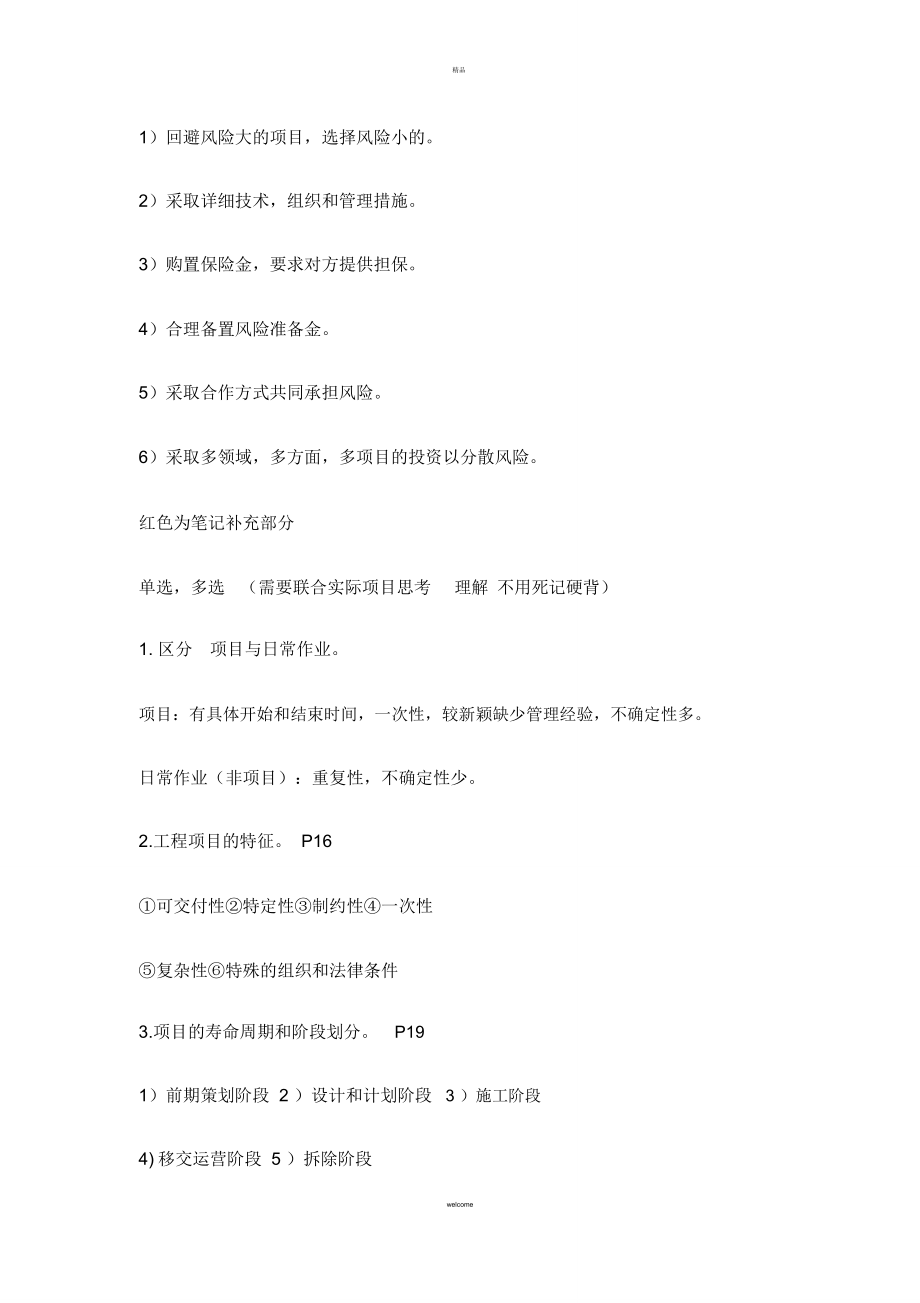 項(xiàng)目管理知識(shí)點(diǎn)_第4頁