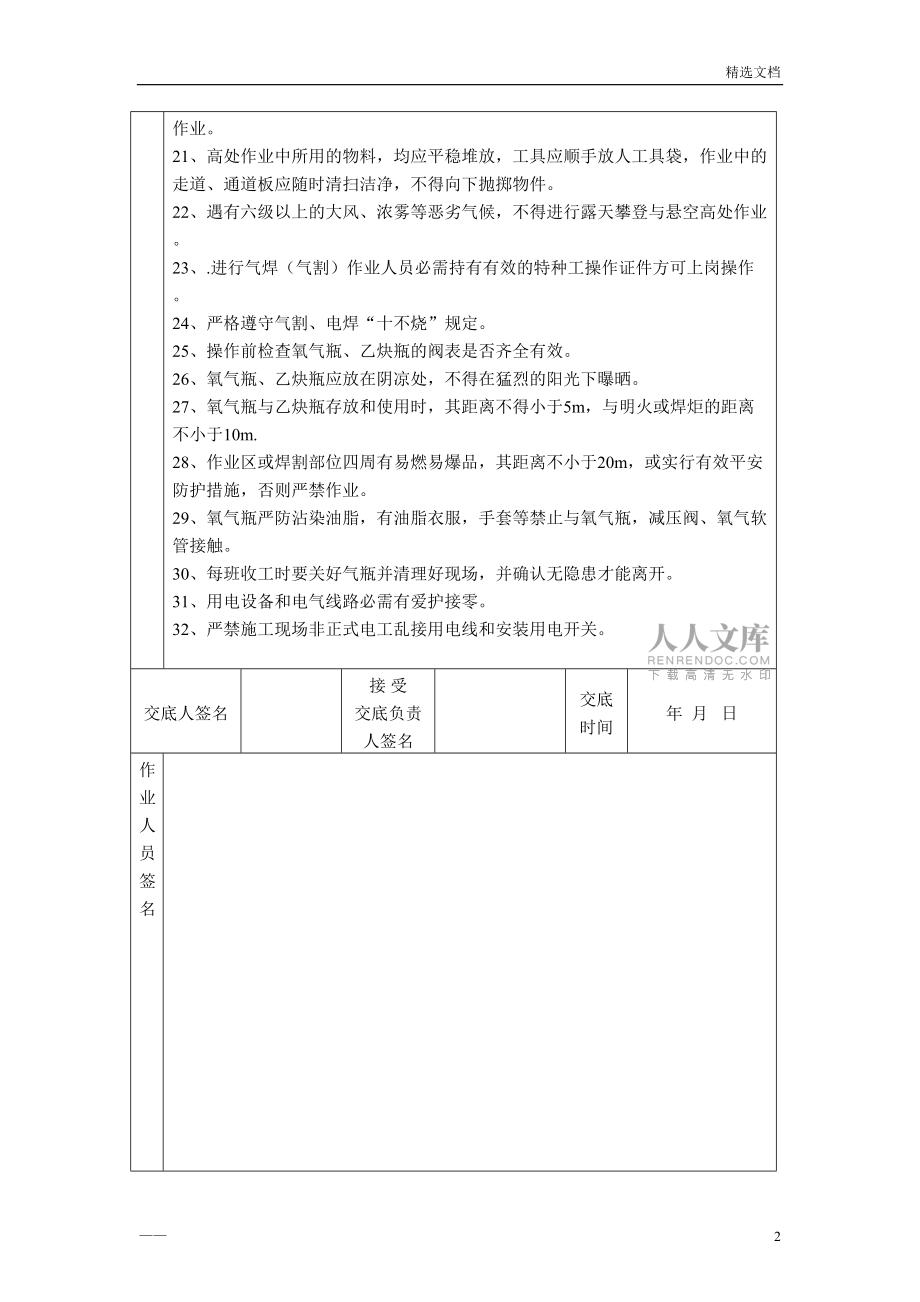 钢筋棚搭设安全技术交底_第2页