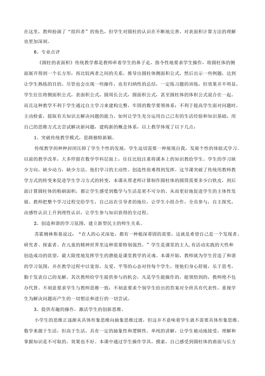 数学精品课例圆柱的表面积_第5页