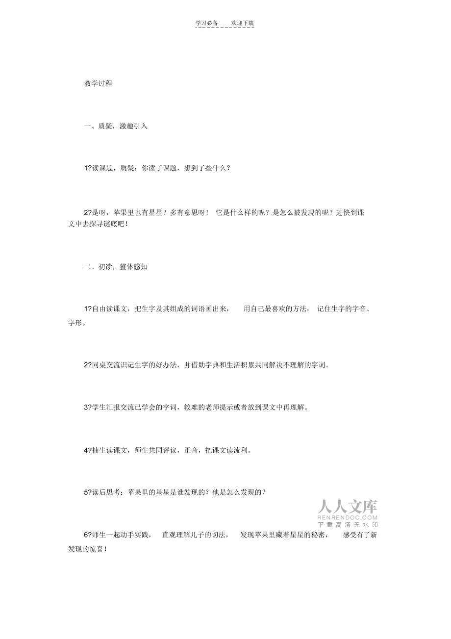 苹果里的星星.教案doc_第2页