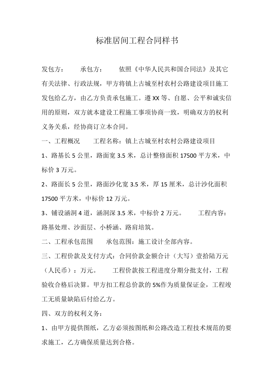 标准居间工程合同样书_第1页