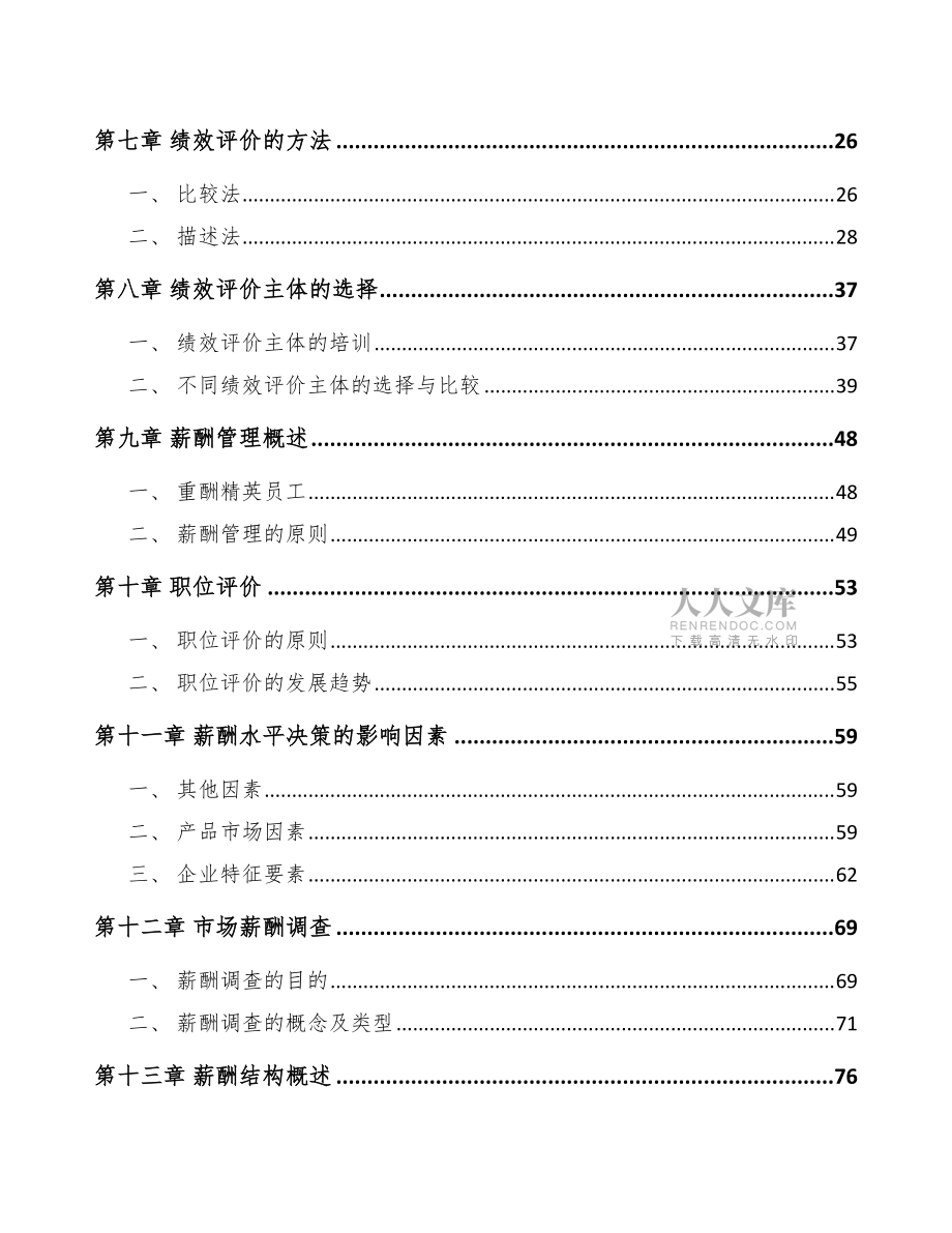 热轧钢带公司薪酬管理手册_第2页