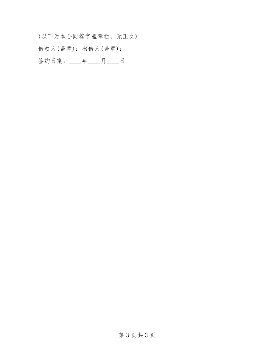 最高额借款合同范本_第3页