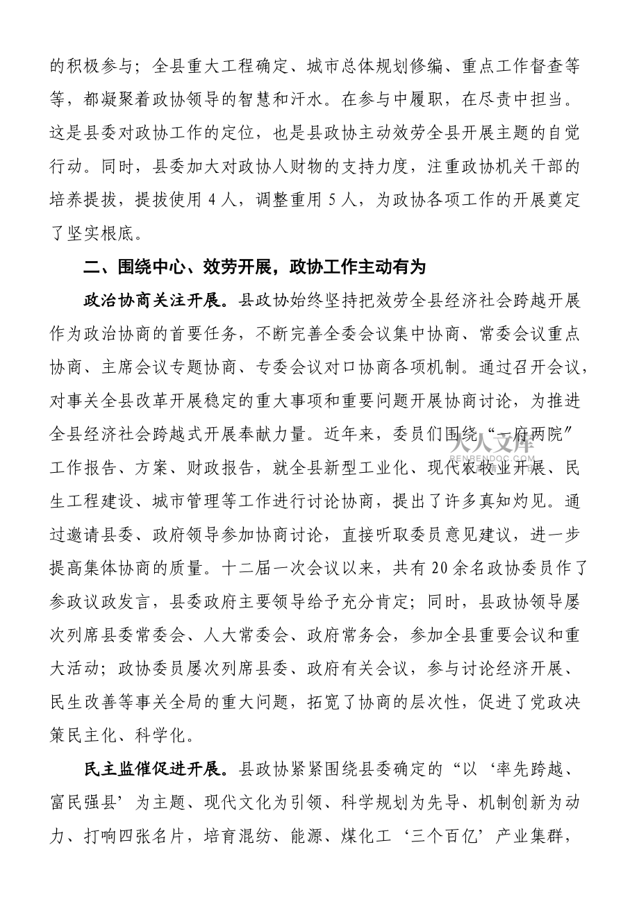 政协经验交流材料_第2页
