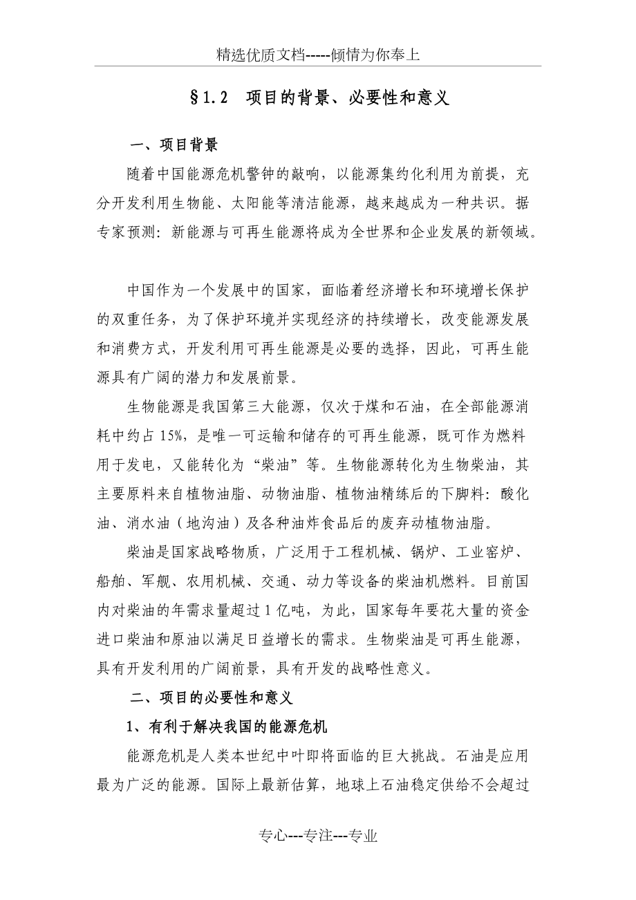 生物柴油可研报告_第4页