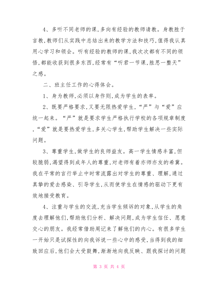 新教师教学工作总结教师教学工作总结范文.doc_第3页
