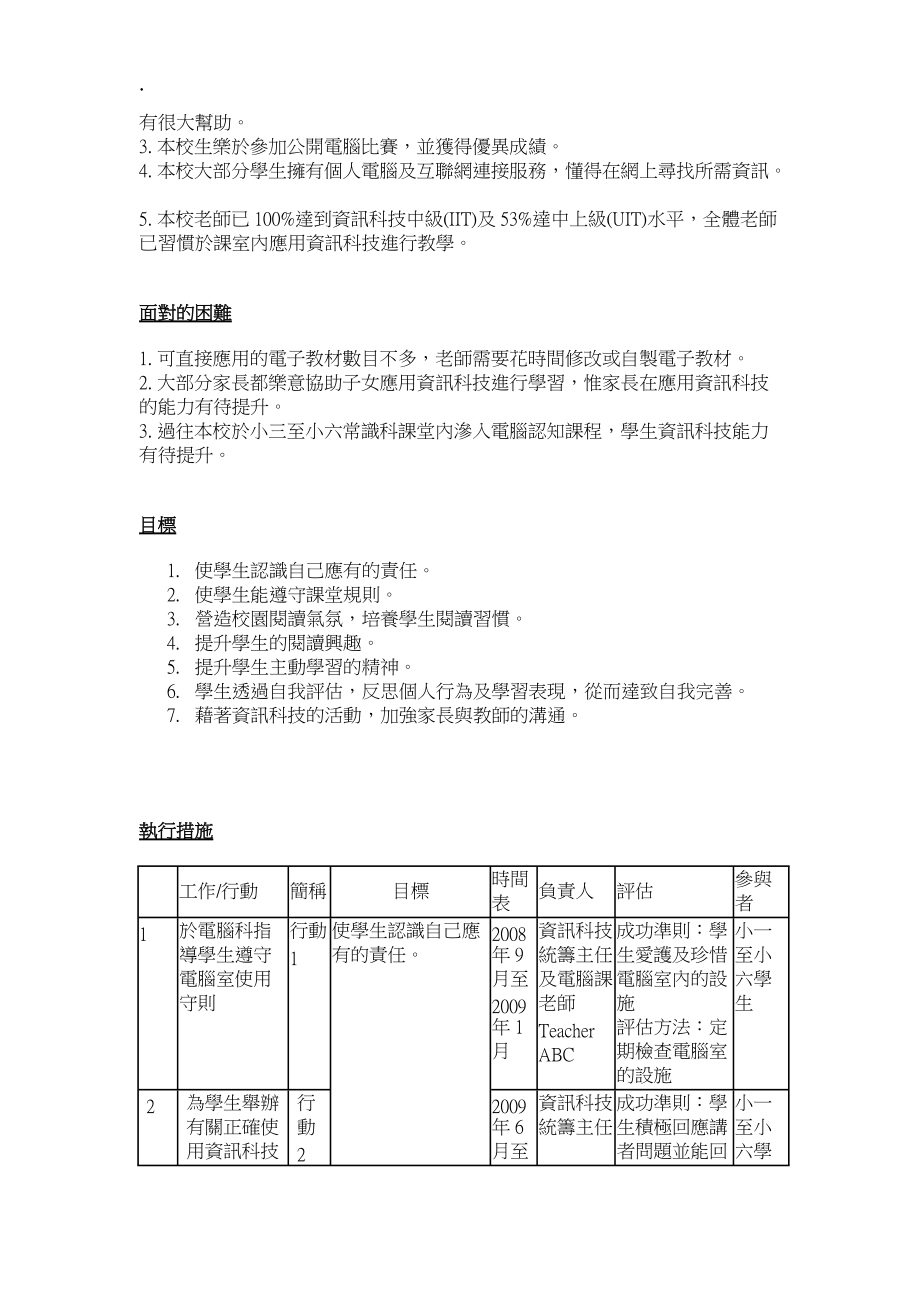 教育城测试学校_第3页