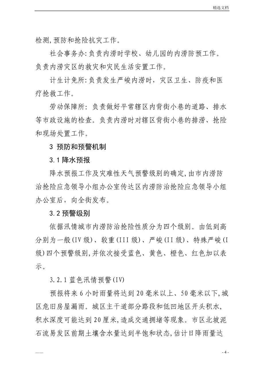 城市内涝防治抢险应急预案_第4页