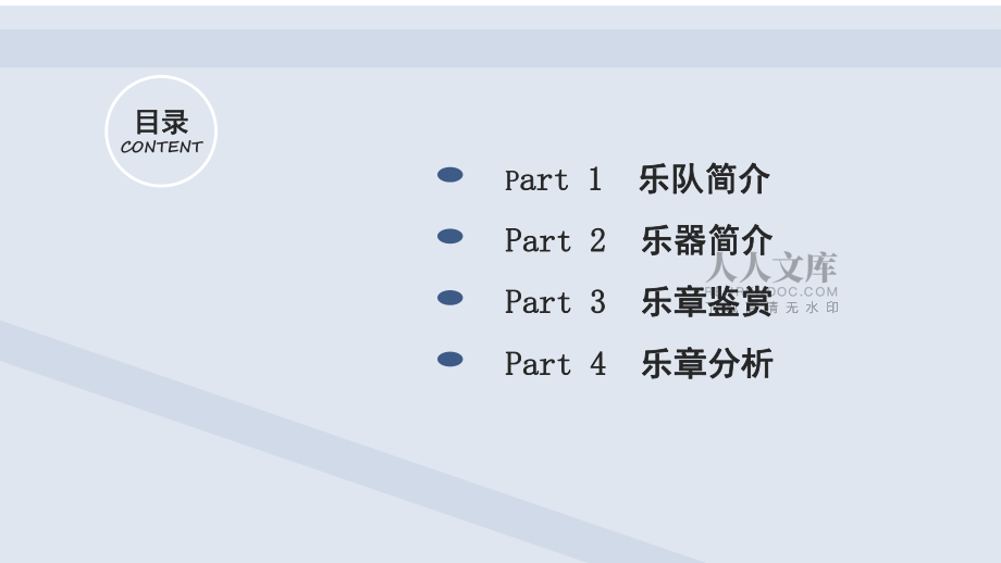 藍色多瑙河(課堂PPT)_第2頁