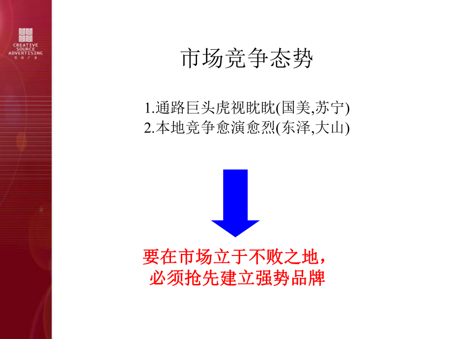 思源-松厦视觉及终端形象提案_第4页