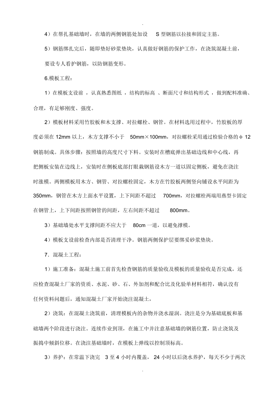 防火堤施工组织设计_第4页