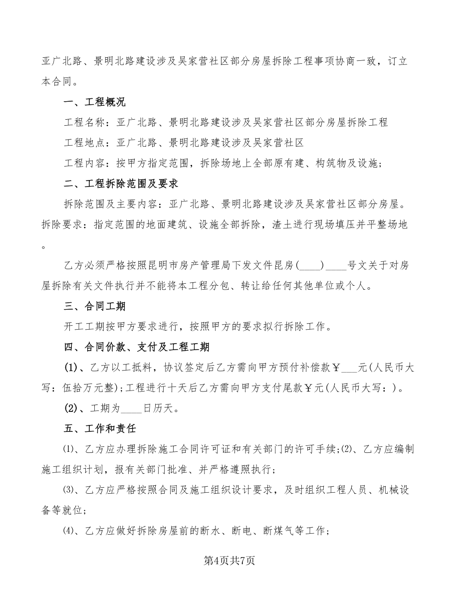 房屋拆除施工合同優秀范本_第4頁