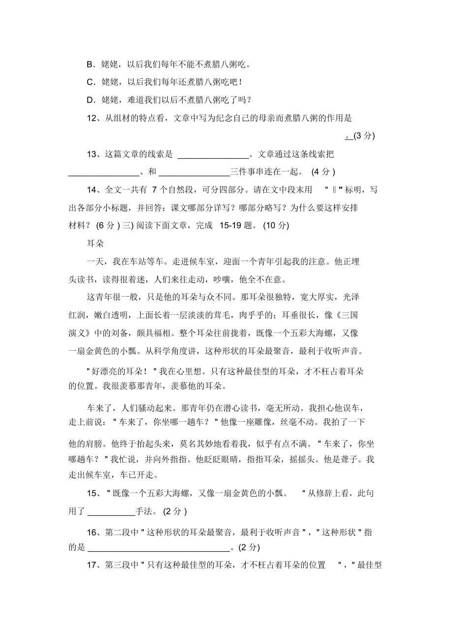西安小升初重點中學鐵一中小升初語文分班測驗卷及謎底_第4頁