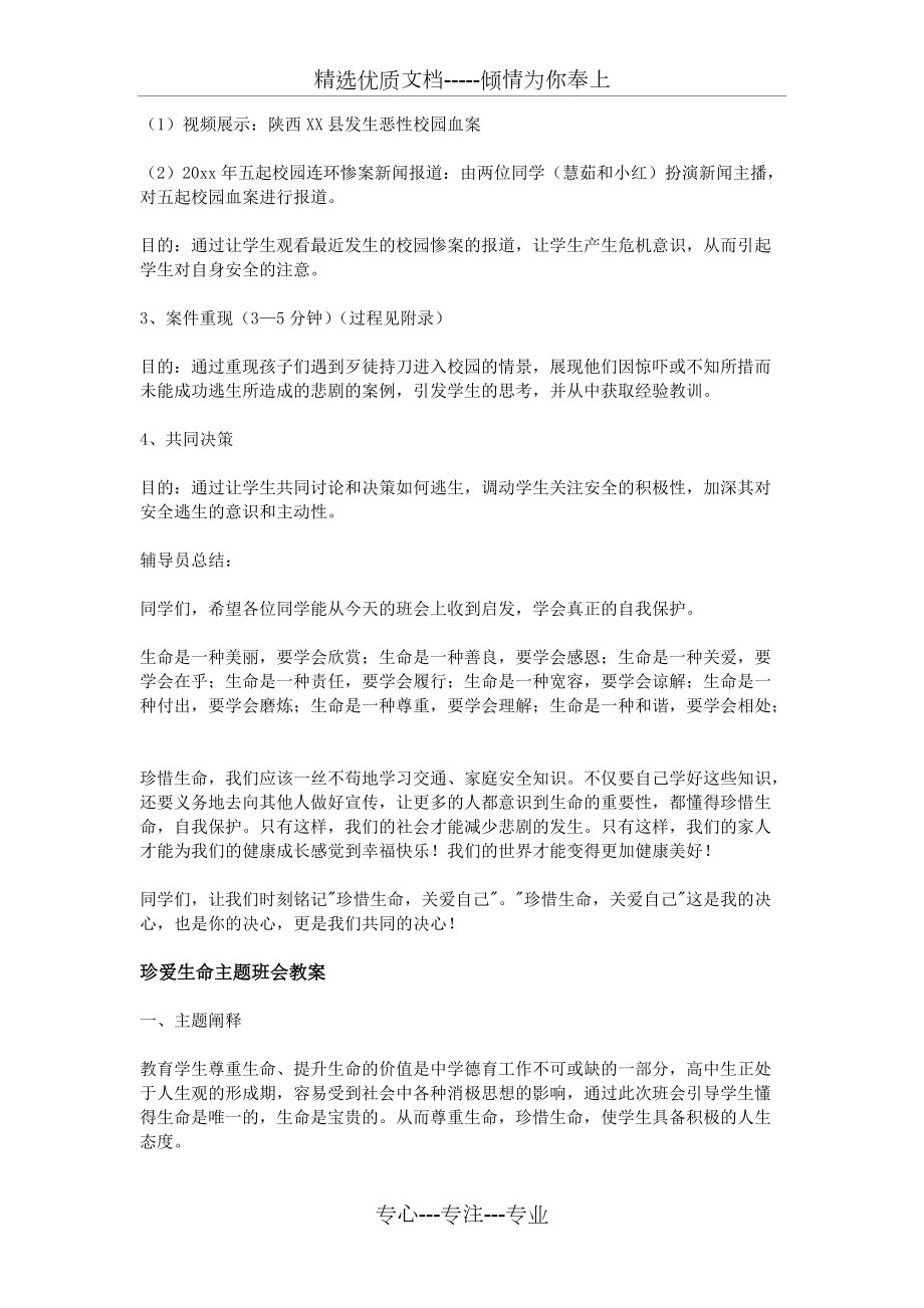 珍愛生命主題班會教案_第3頁