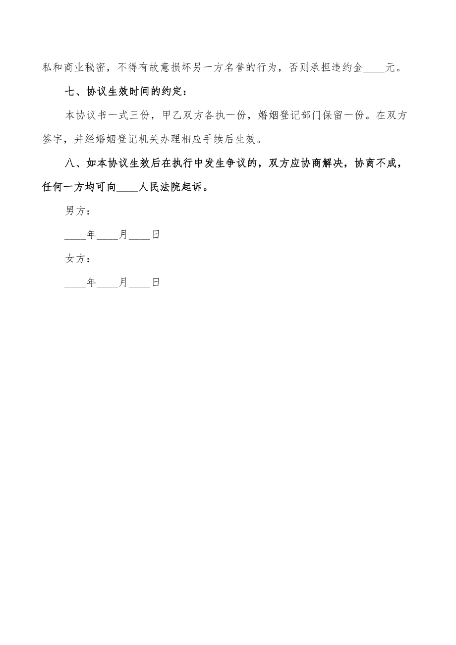 有子女的离婚协议书范本_第4页