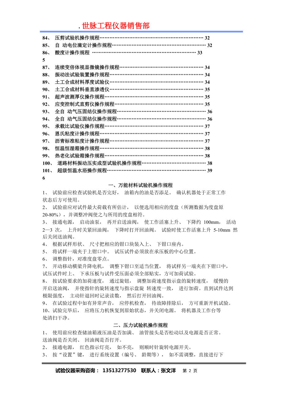 建设工程仪器设备操作规程大全_第3页