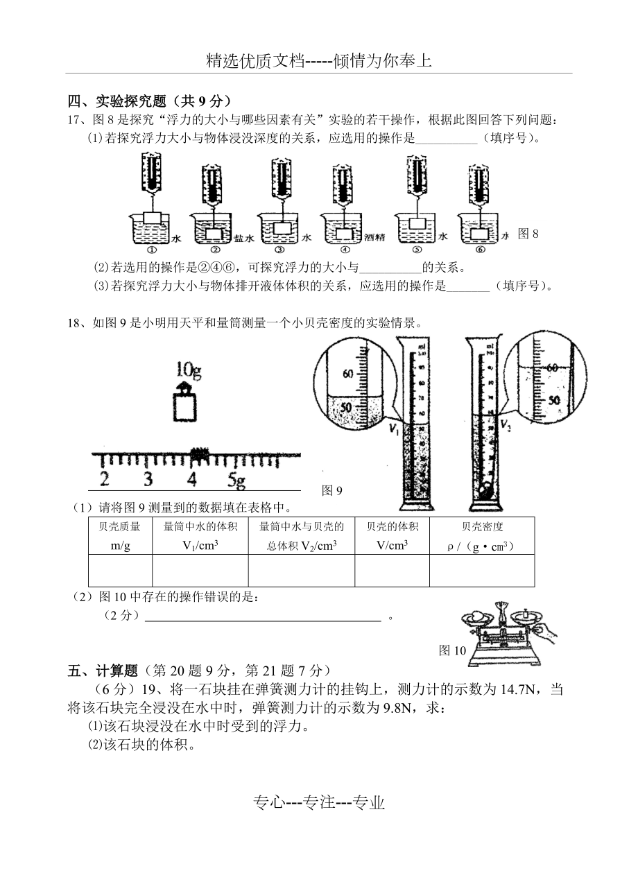 沪科版八年级物理下学期期中考试卷及答案_第3页