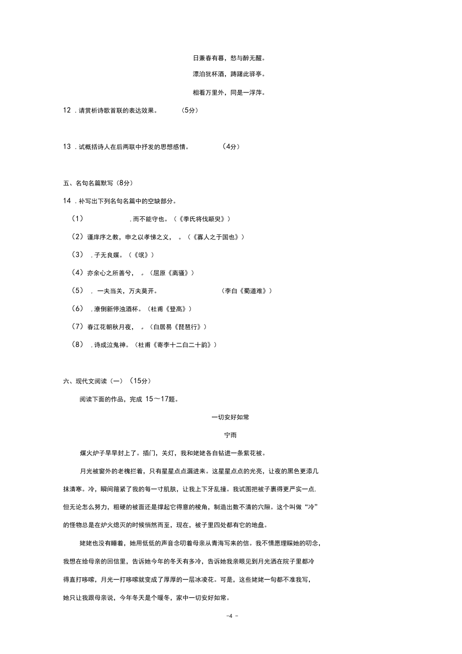 江蘇省2020學(xué)年高二語文上學(xué)期期末考試試題(2)_第4頁