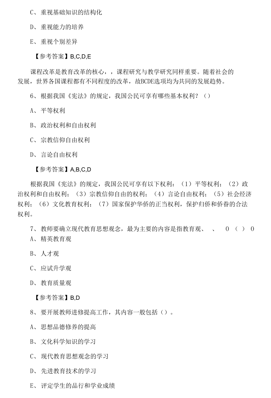 2021年秋季小学教育学达标检测(附答案及解析).docx_第3页