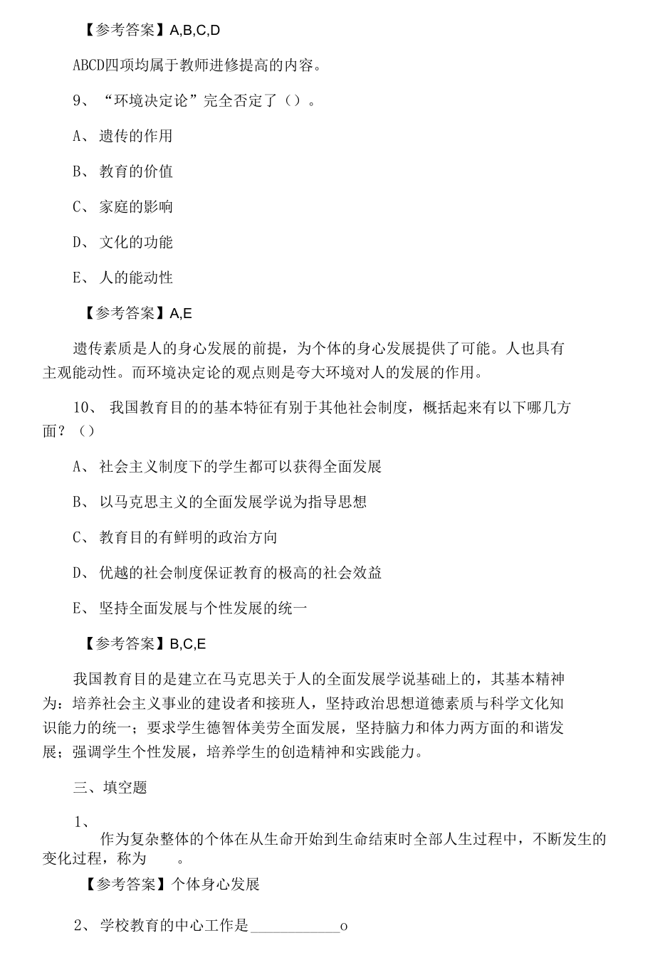 2021年秋季小学教育学达标检测(附答案及解析).docx_第4页