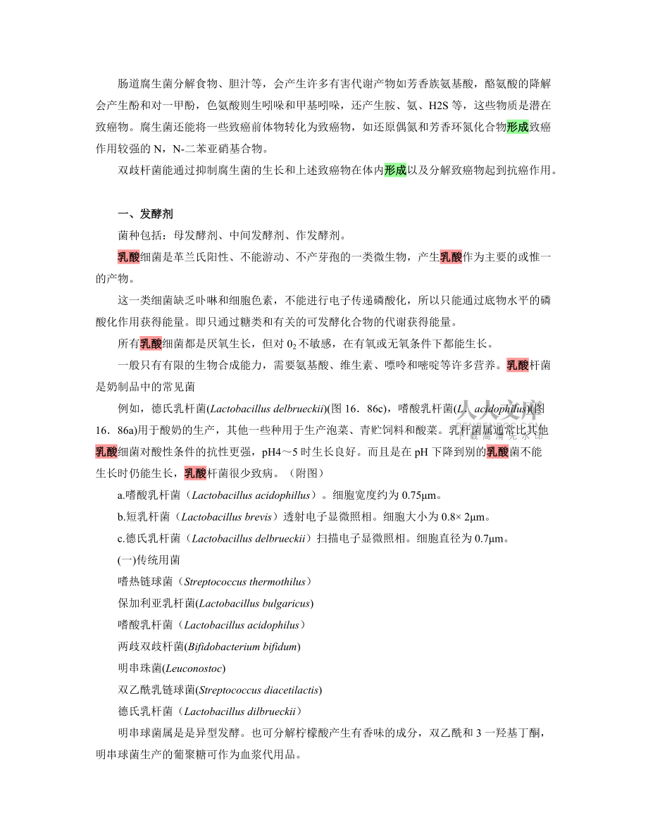 酸奶发酵的原理_第2页