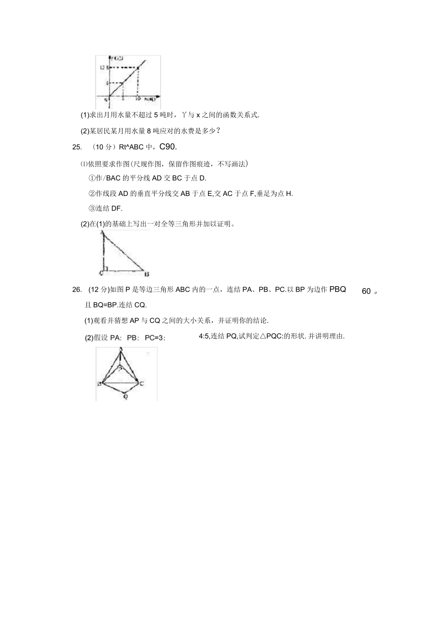 2019—2020學(xué)年度聊城市莘縣第二學(xué)期初二期中檢測(cè)初中數(shù)學(xué)_第5頁(yè)