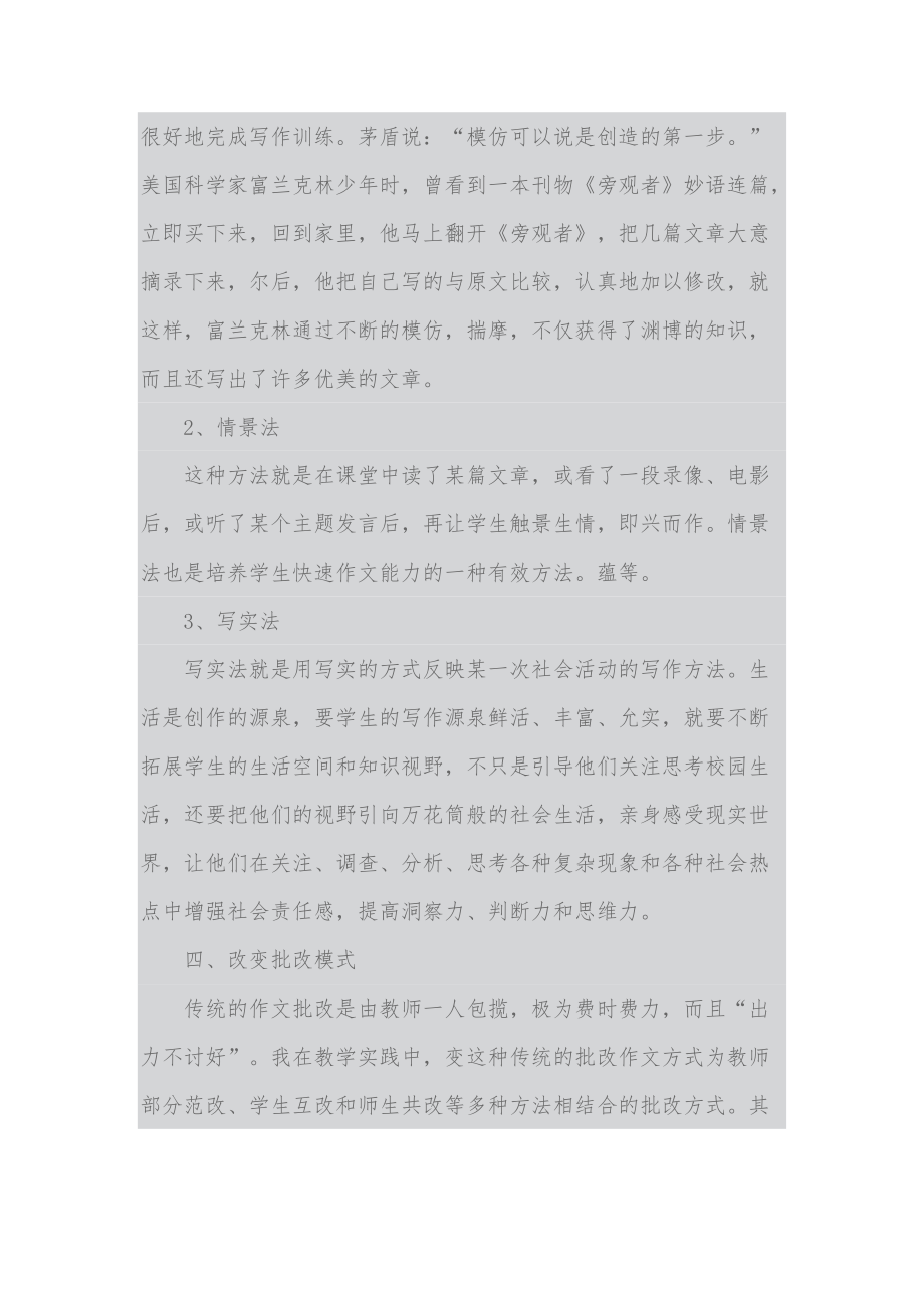 怎樣才能提高學(xué)生的寫作能力_第4頁(yè)