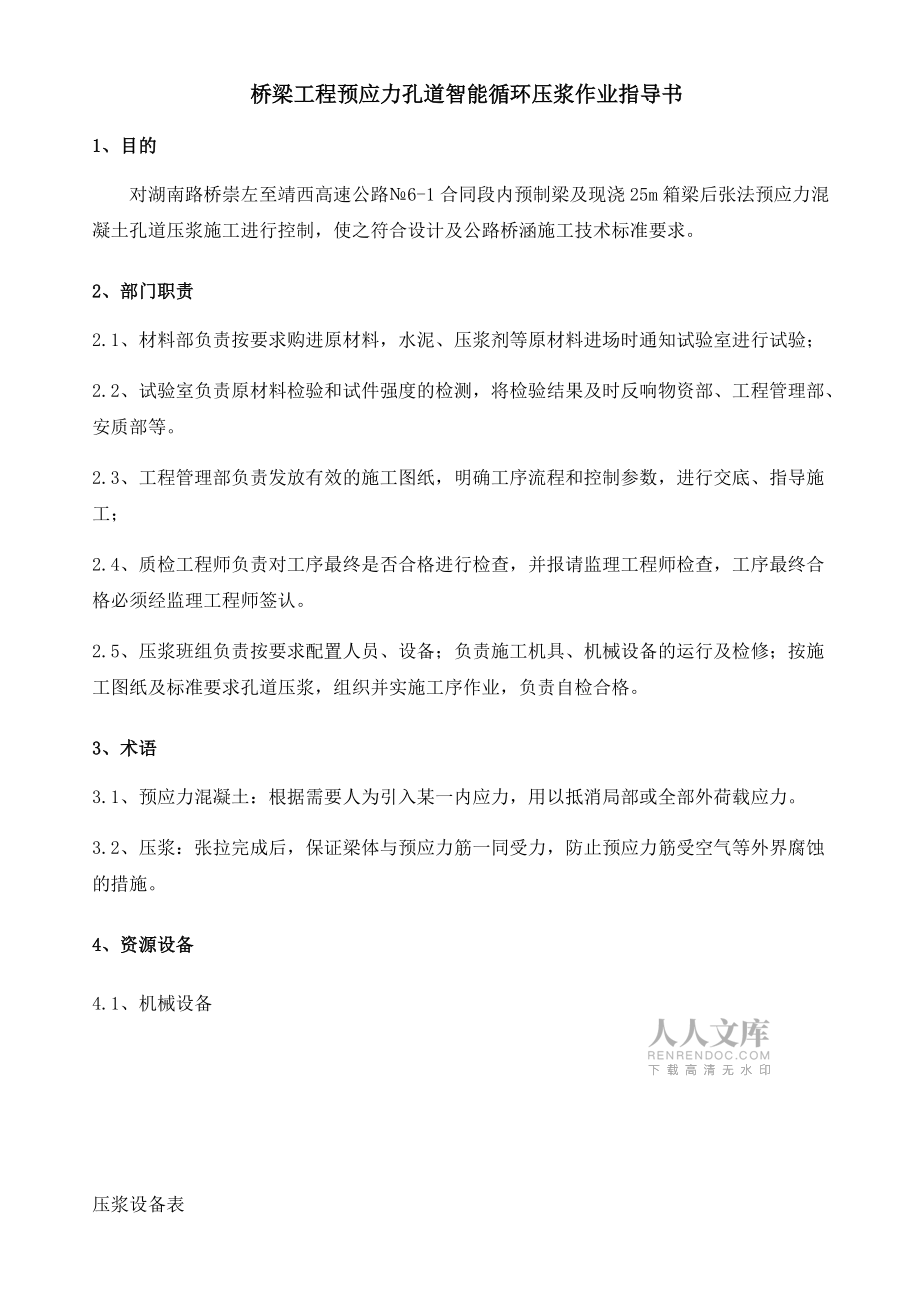 智能循环压浆作业指导书_第2页