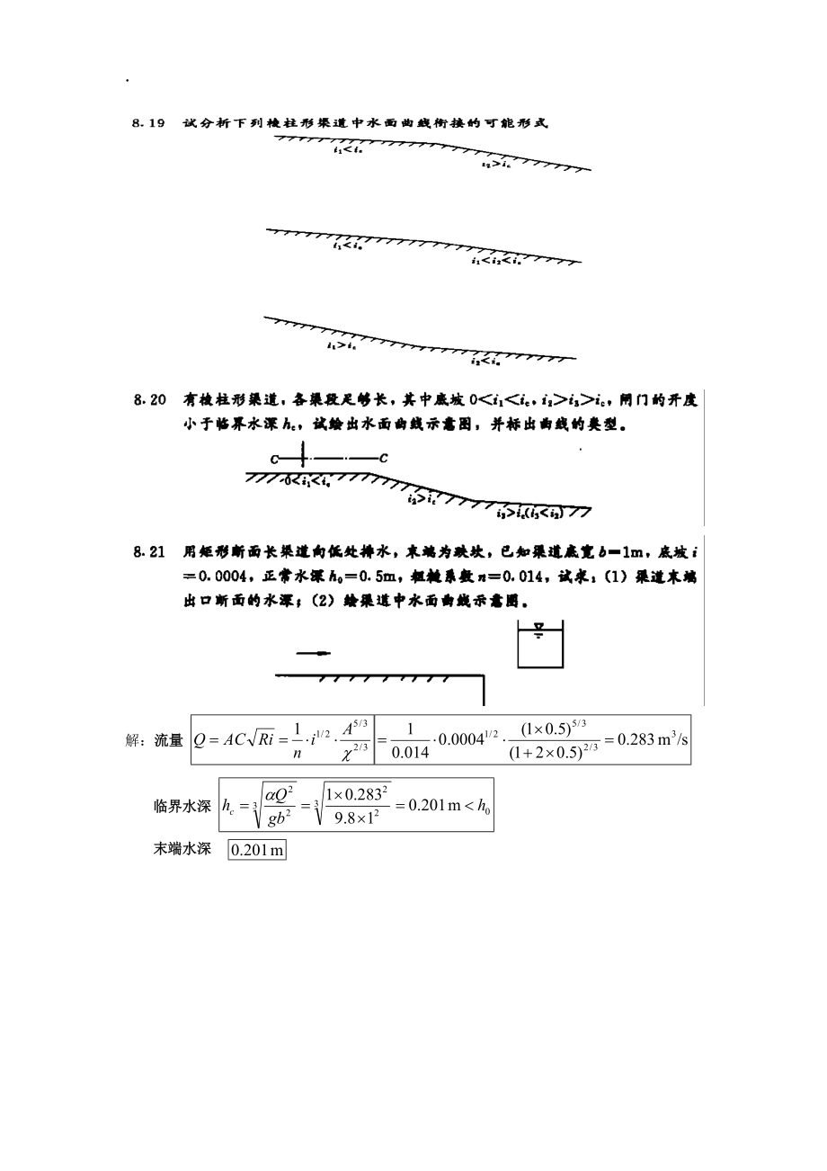 流体力学课后习题及答案-第8章_第4页
