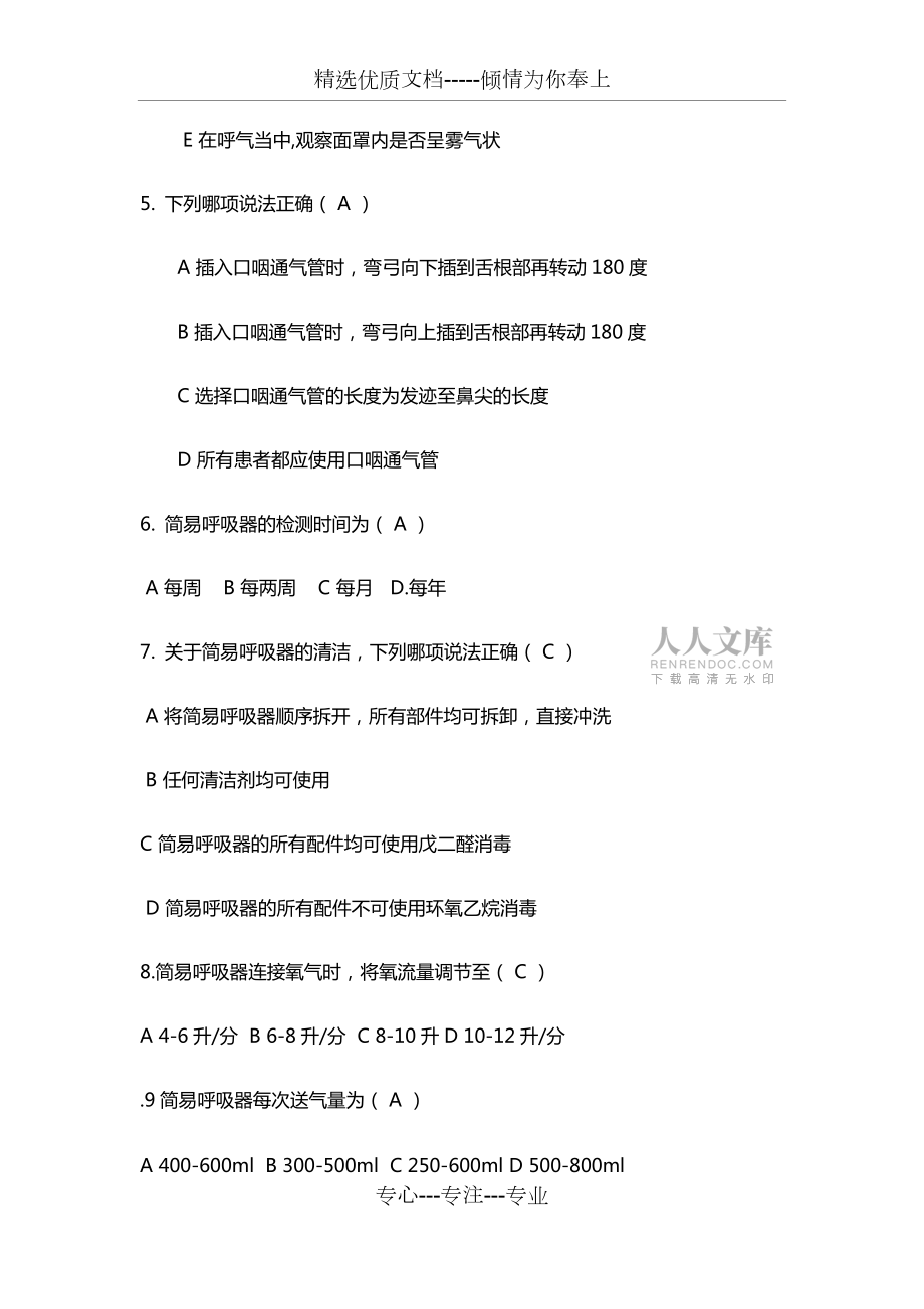 简易呼吸器相关考题_第2页