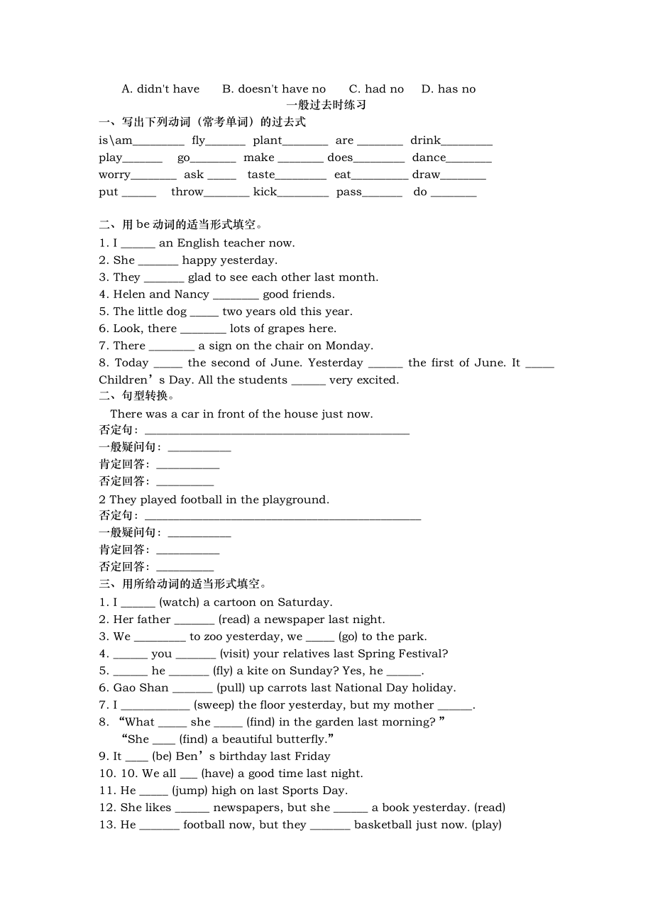 一般現(xiàn)在時(shí)_一般過去式和現(xiàn)在進(jìn)行時(shí)練習(xí)題_第5頁