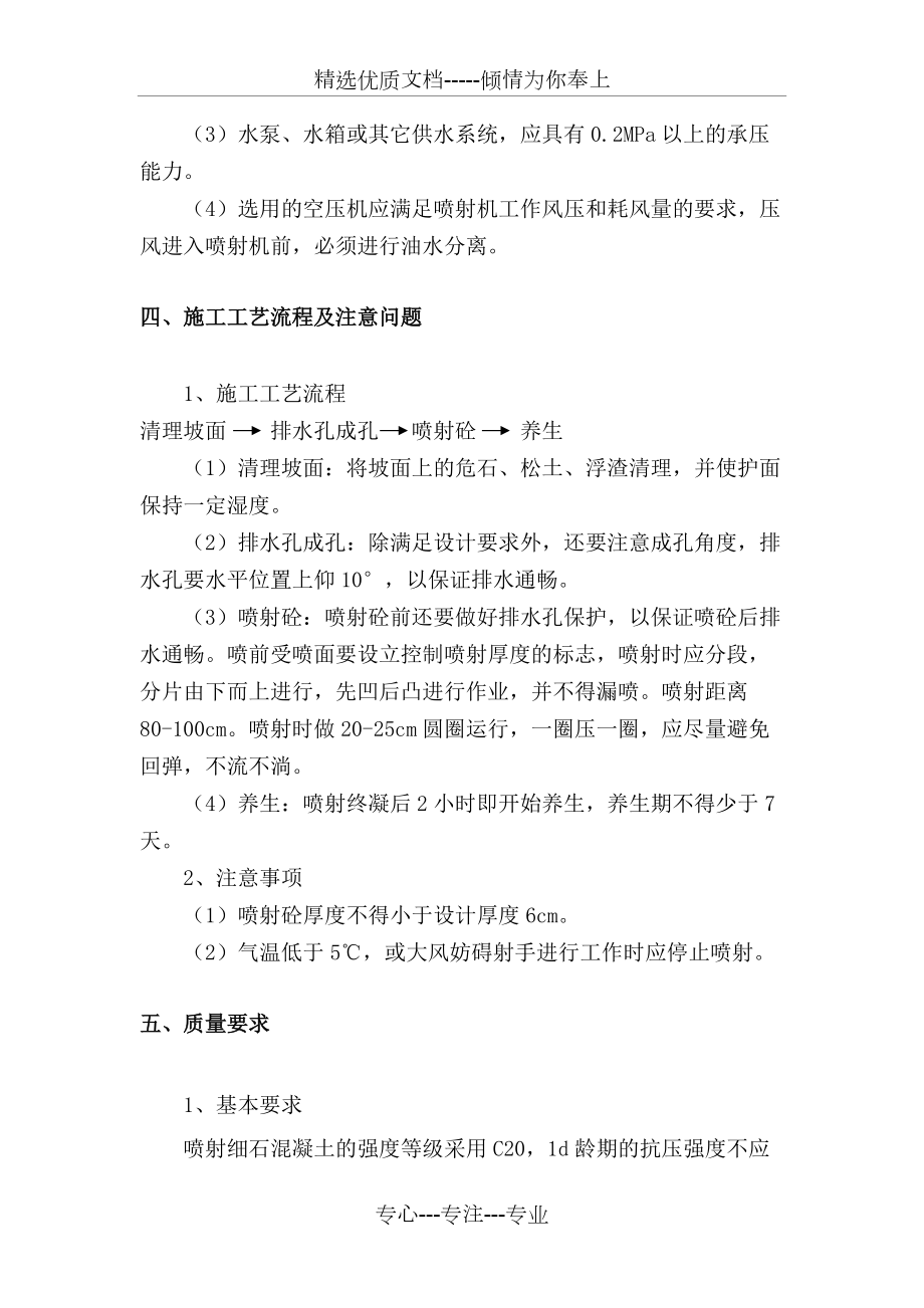 素噴混凝土施工方案_第3頁