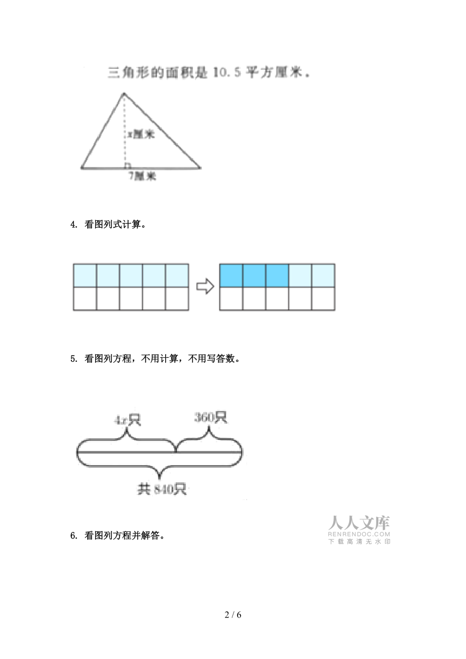 部编版五年级下册数学看图列方程专项综合练习题_第2页