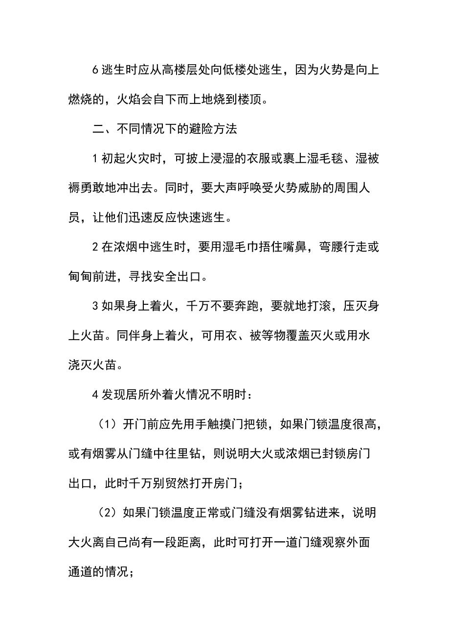 火场当中“紧急避险”的方法.docx_第3页