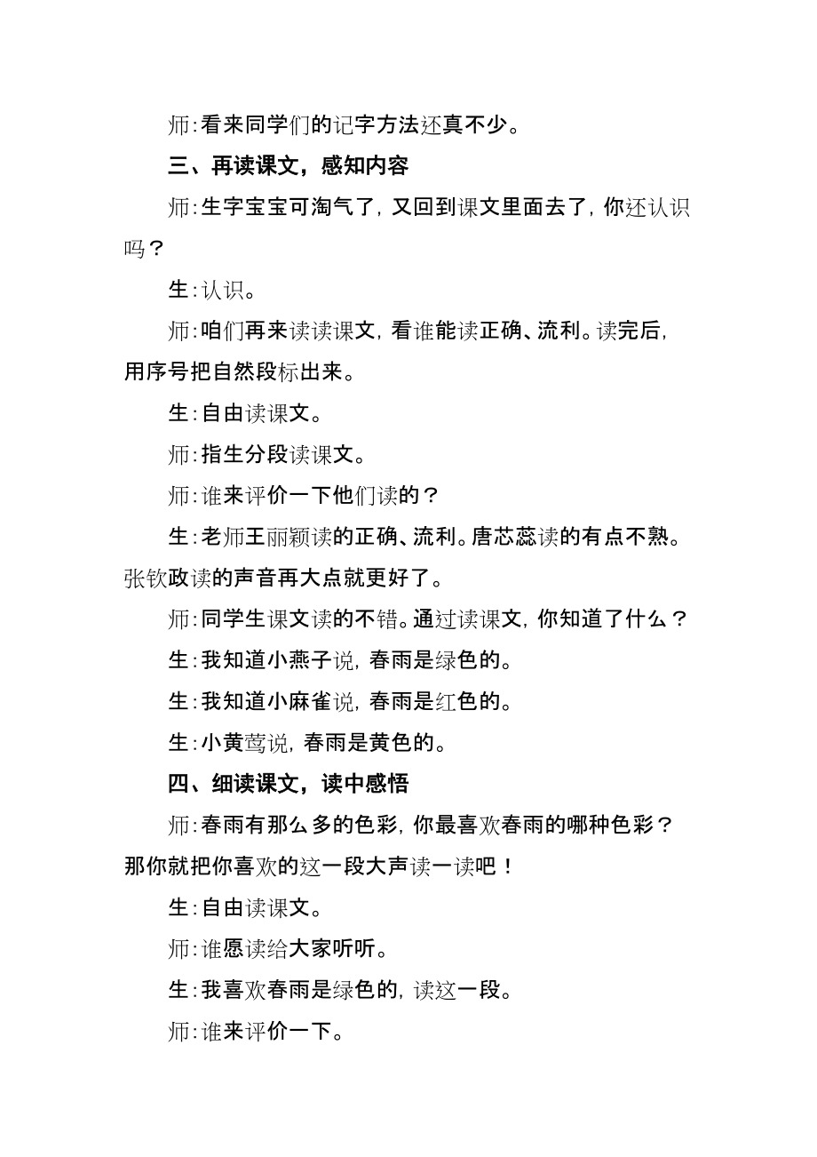 《春雨的色彩》课堂教学实录_第3页