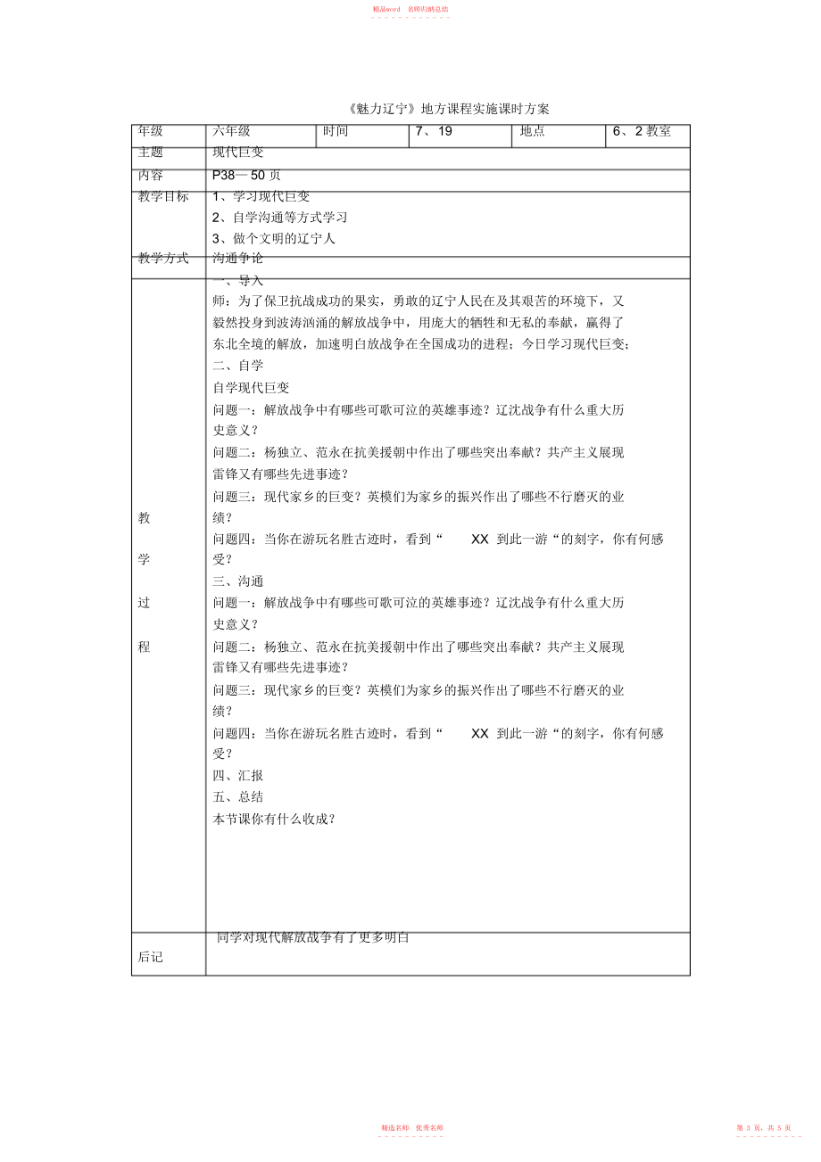 2022年《魅力辽宁》地方课教学设计_第3页