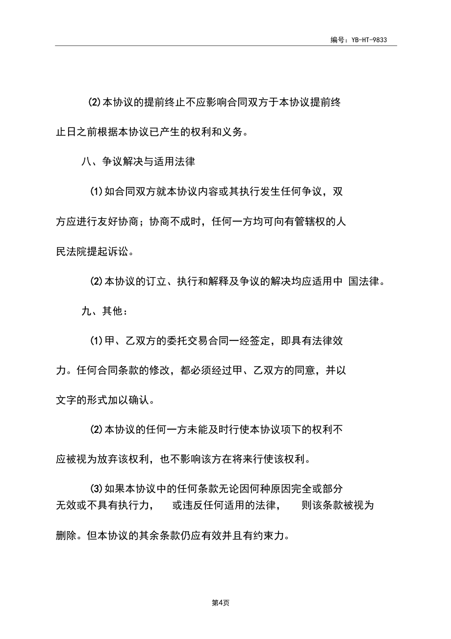 委托买卖合同_第5页