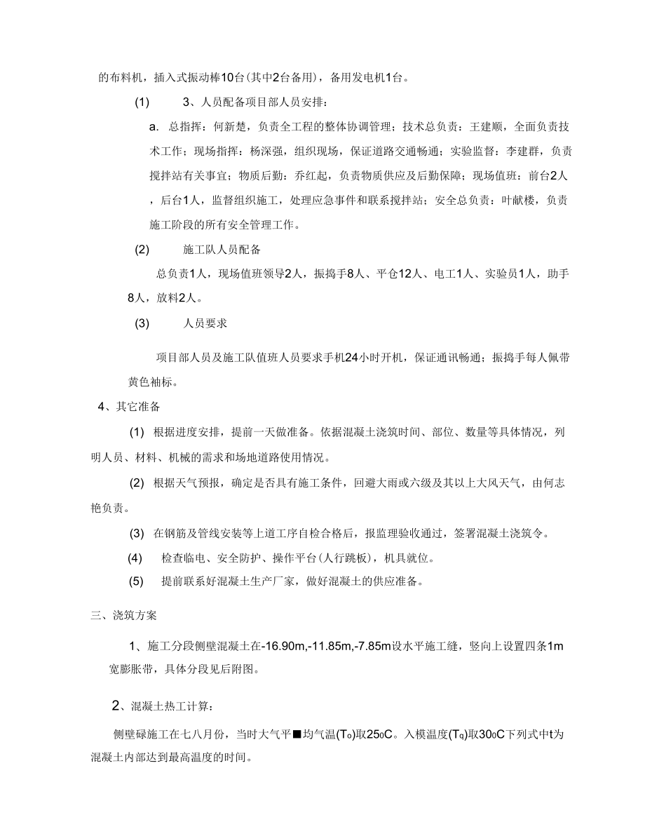C侧壁混凝土方案_第3页