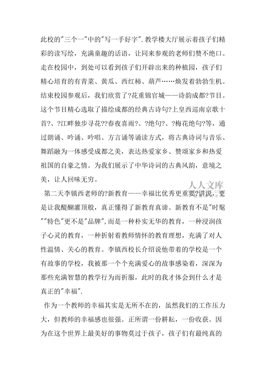 新教育开放周学习心得体会-范文_第2页