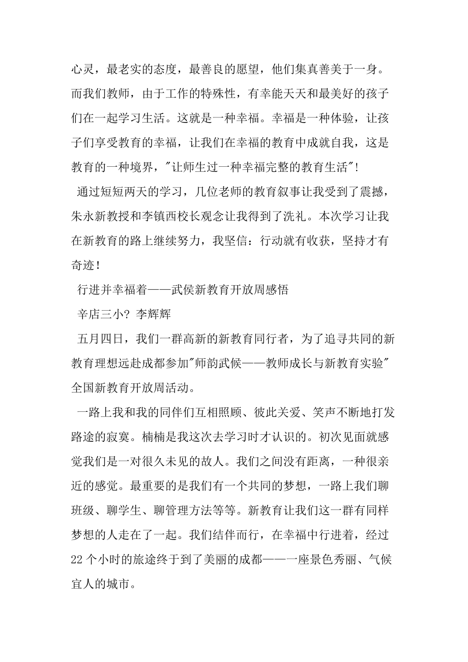 新教育开放周学习心得体会-范文_第3页