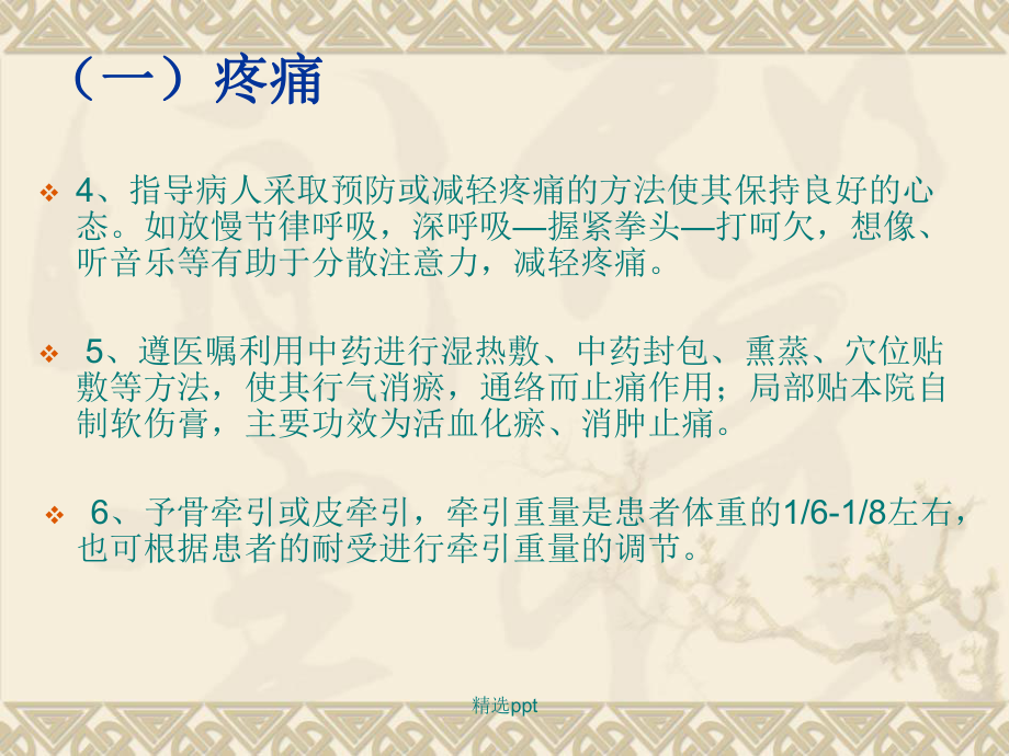 股骨粗隆骨折中醫(yī)護(hù)理方案_第5頁
