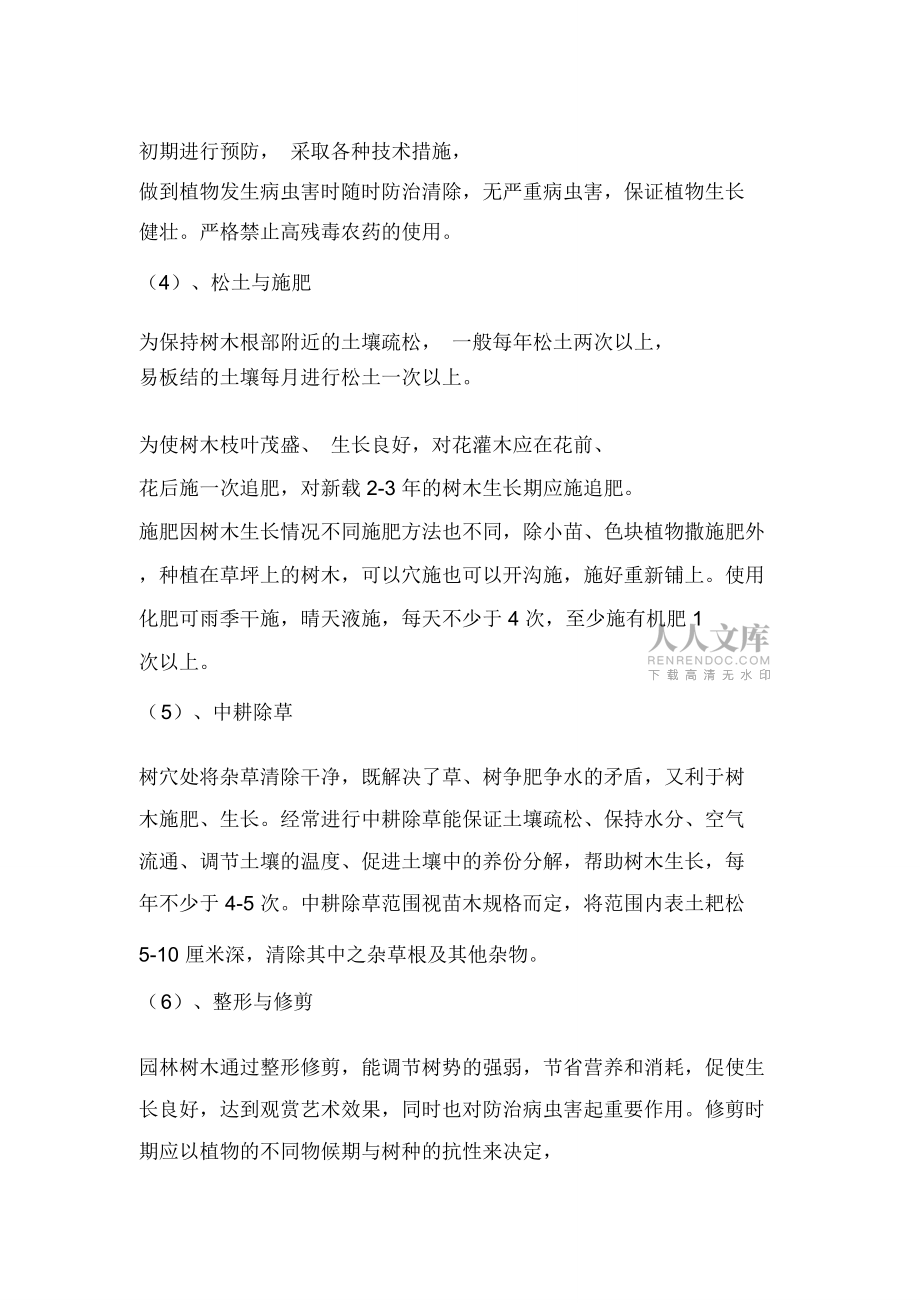 项目绿化养护方案和计划_第2页