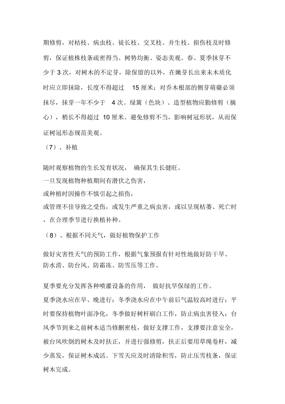 项目绿化养护方案和计划_第4页